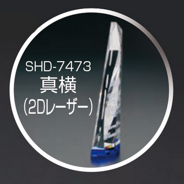 【セミオーダークリスタル】SHS-7472/SHD-7473/SHU-7474 20％OFF
