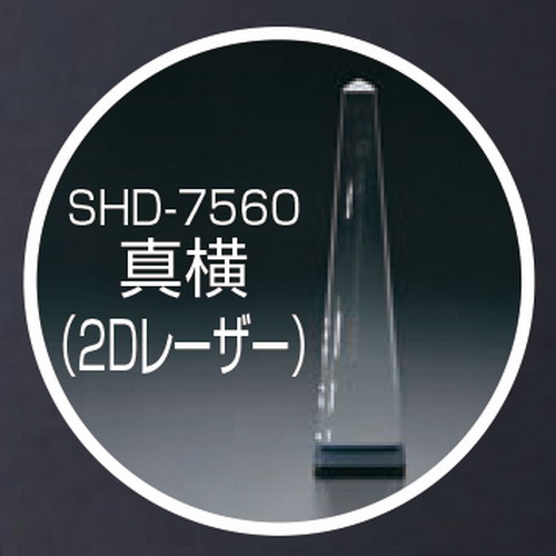 【セミオーダークリスタル】SHS-7559/SHD-7560/SHU-7561 20％OFF