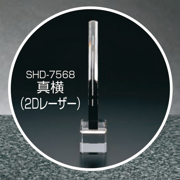 黒タタキSL/朱天黒 ガラス製 表彰楯 SHD-7568 Bサイズ