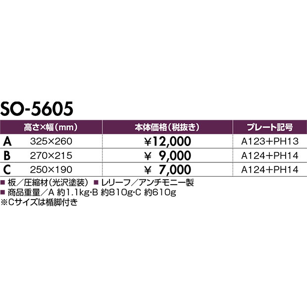 【表彰楯*】SO-5605