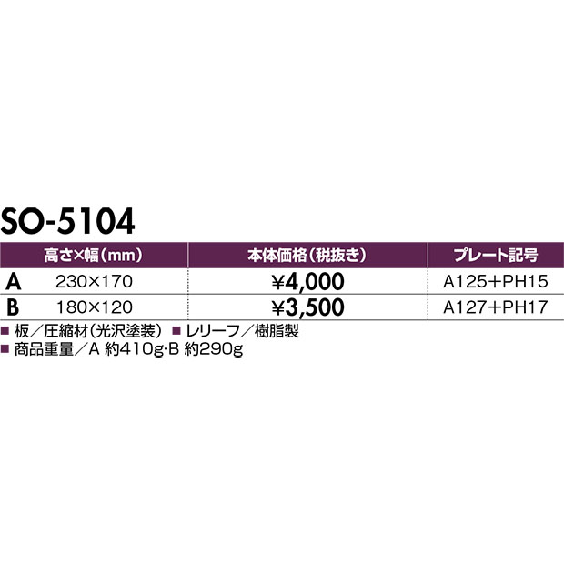 【表彰楯*】SO-5104