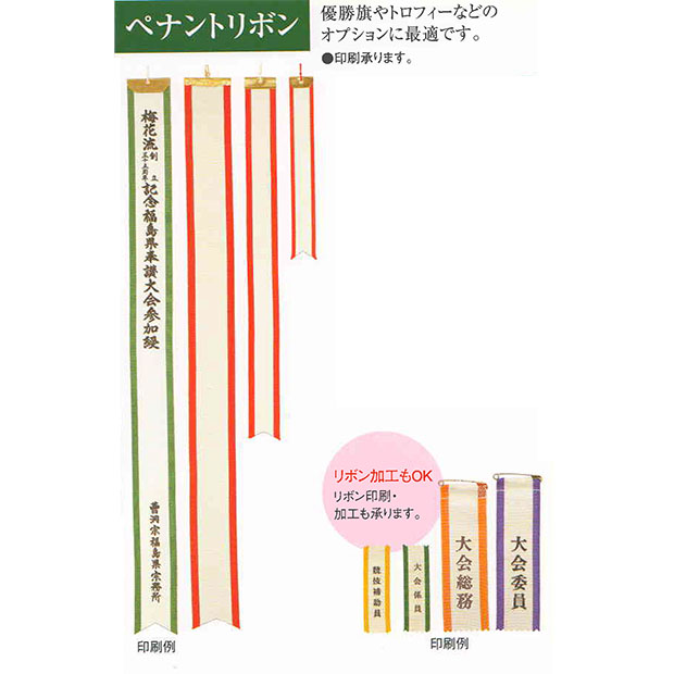 ペナントリボントロフィー 優勝カップ 大 7 6 100cm 三和商会