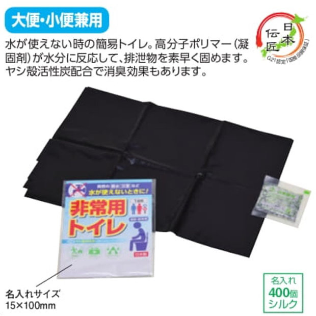 【防災グッズ】非常用トイレ 1回用×100枚セット