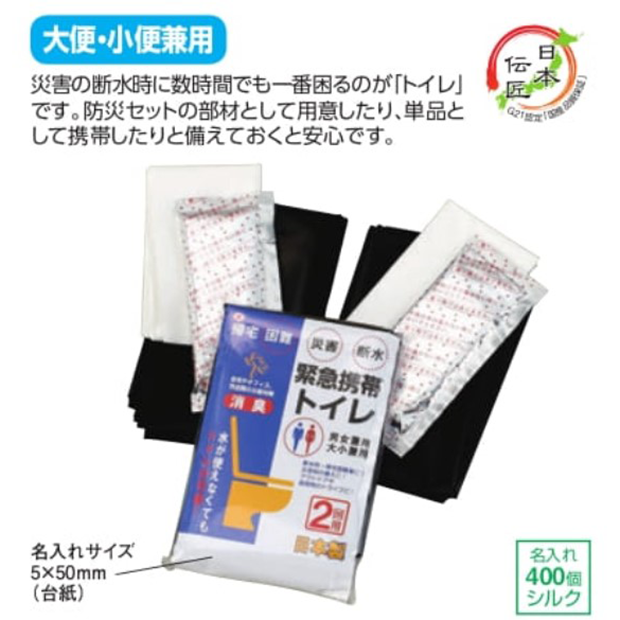 【防災グッズ】非常用トイレ 2回用×50枚セット