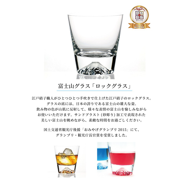 【テーブルウェア】富士山ロックグラス
