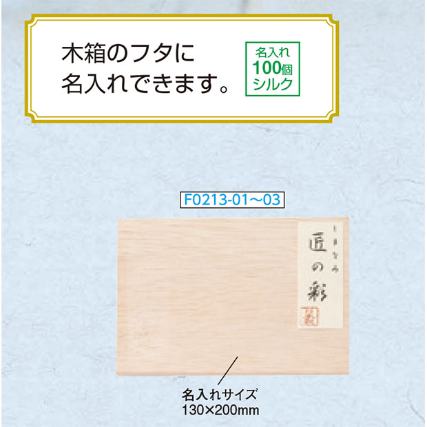 【タオル】今治 しまなみ匠の彩 タオルセット(国産木箱入)