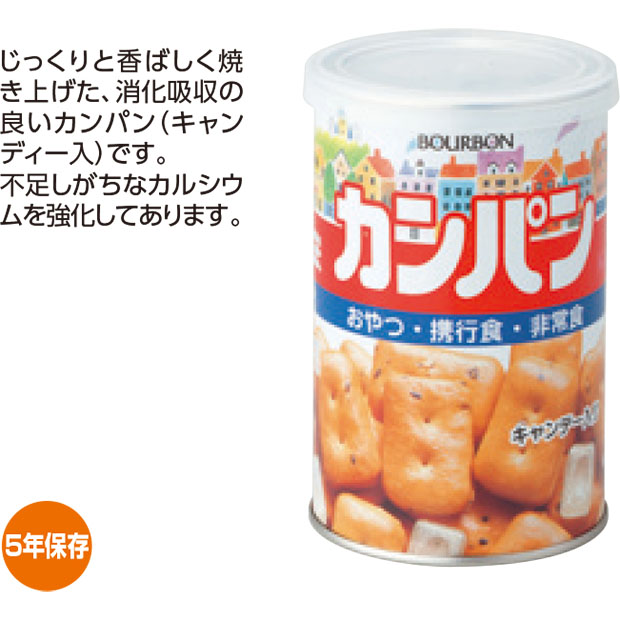 【防災】ブルボン 缶入りカンパン 10個セット