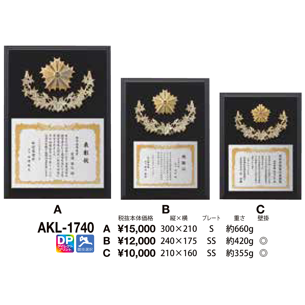 【消防表彰】AKL-1740　20％OFF☆