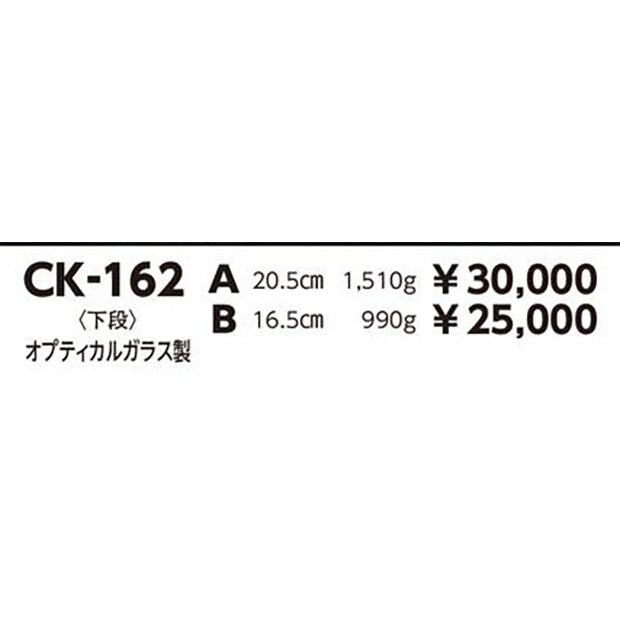 【セミオーダートロフィ】CK-162