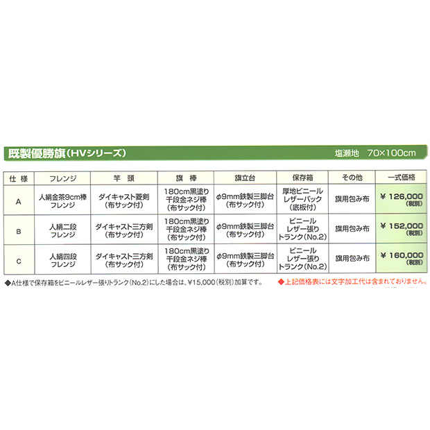 【旗】既成優勝旗 HVシリーズ HV-5　A仕様