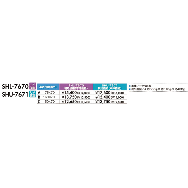 【セミオーダー楯】SHL-7670