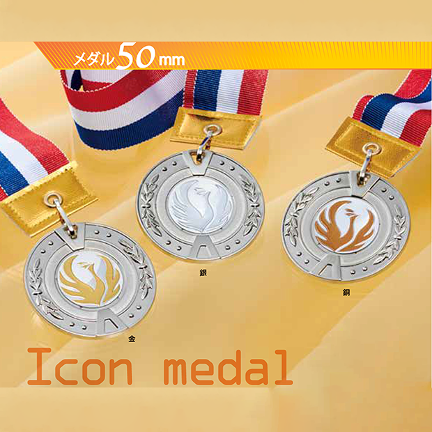 【種目選択メダル】LGL-50(アイコンメダル）