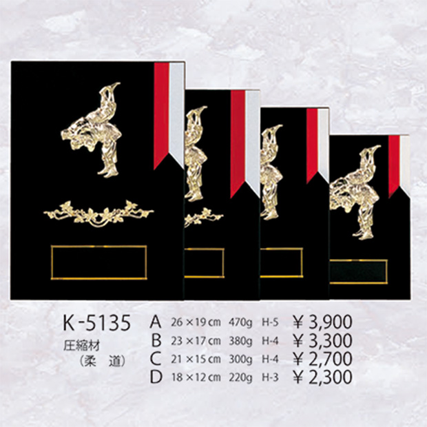 【柔道楯】K-5135