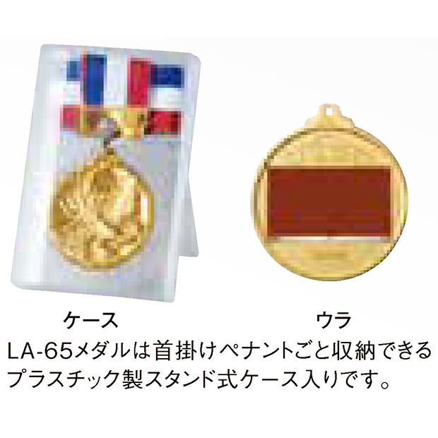 【種目選択メダル】LA-65(アクションメダル） 20％OFF ☆