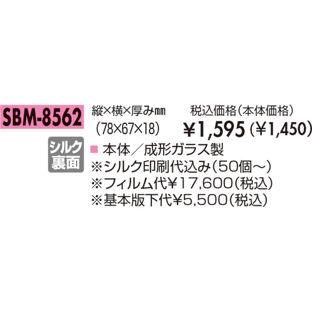 【ペーパーウェイト】SBM-8562*  20％OFF