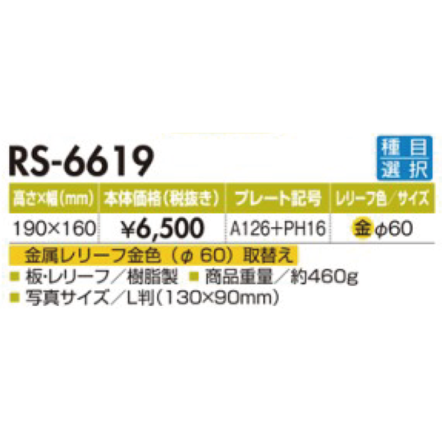 【消防表彰】RS-6619　20％OFF