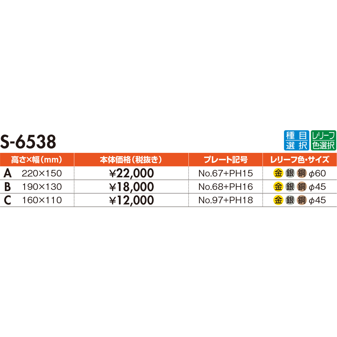 【種目選択楯*】S-6538