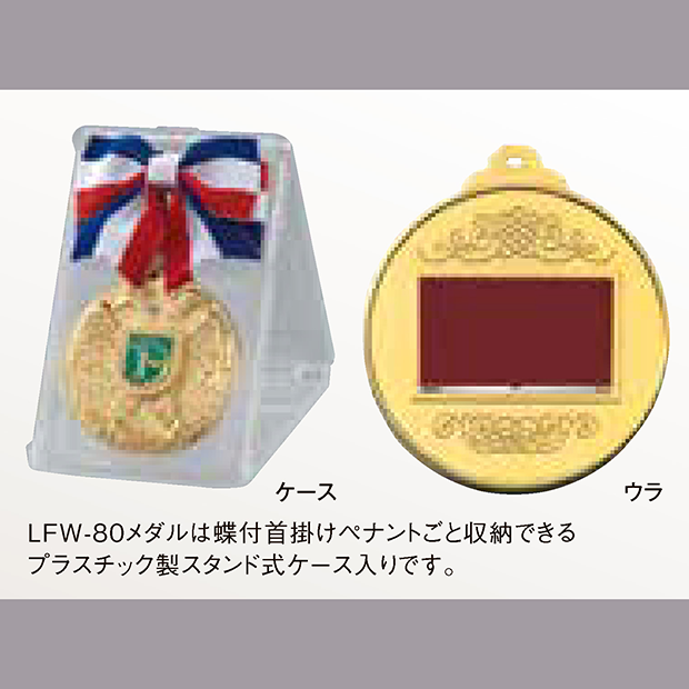 【種目選択メダル】LFW-80☆