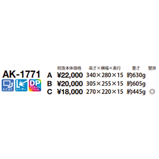 【セミオーダー楯】AK-1771 20％OFF☆