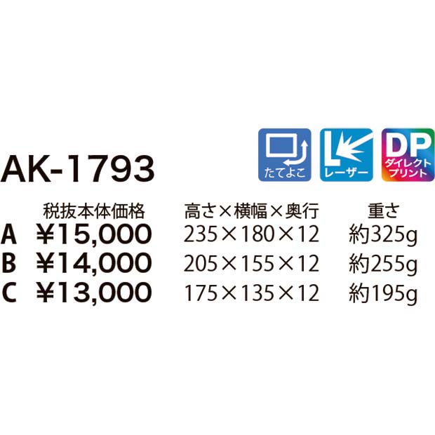 【セミオーダー楯】AK-1793［竹-スクエア］20％OFF☆