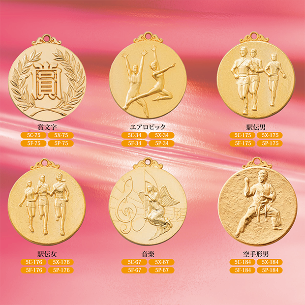 【種目選択メダル】5メダル ”  20％OFF