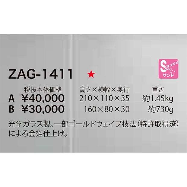 【セミオーダートロフィ】ZAG-1411(グリーンシュート)