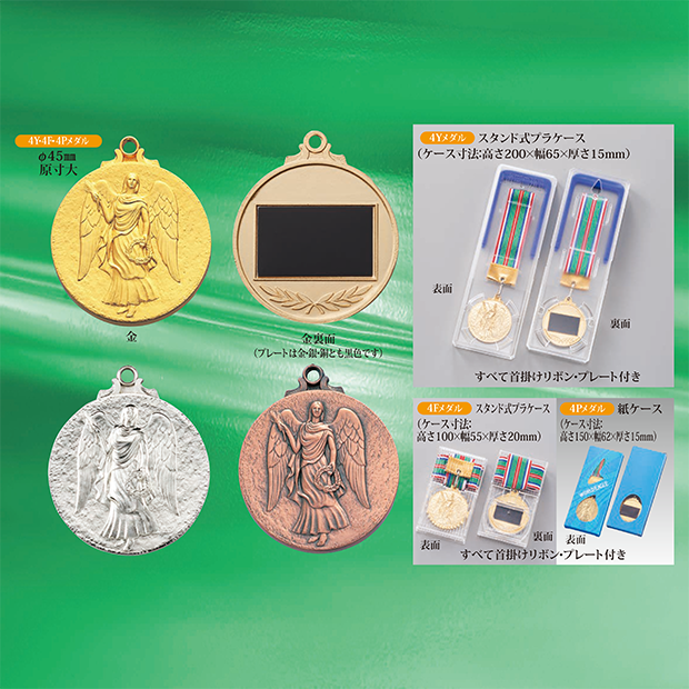 【種目選択メダル】4メダル ” 20%OFF