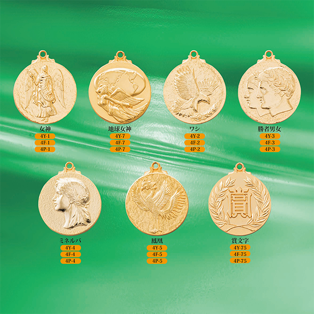 【種目選択メダル】4メダル ” 20%OFF