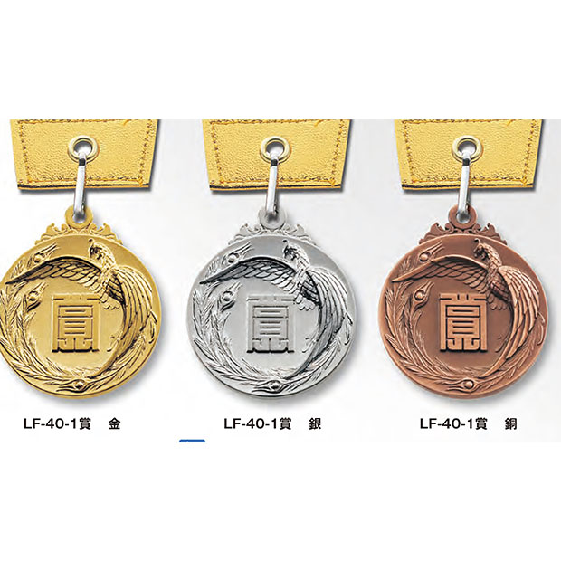 【種目選択メダル】LF-40  20％OFF☆