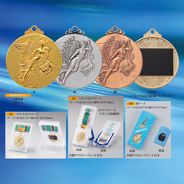 【種目選択メダル】6メダル  ”  20％OFF