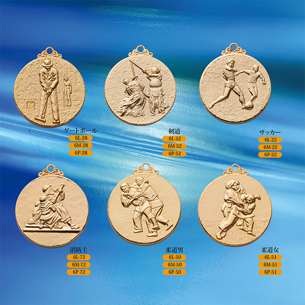 【種目選択メダル】6メダル  ”  20％OFF
