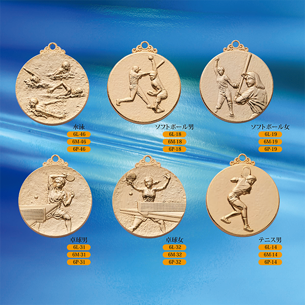 【種目選択メダル】6メダル  ”  20％OFF