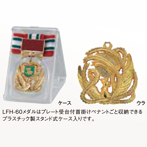 【種目選択メダル】LFH-80(鳳凰メダル）☆ 20%OFF
